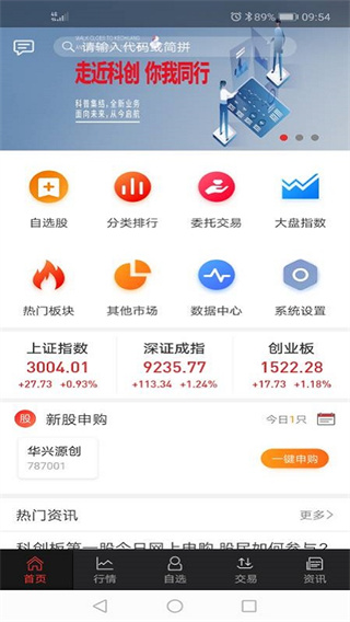 开源证券app