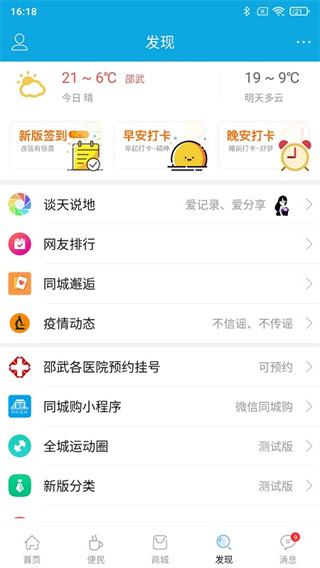 邵武在线APP