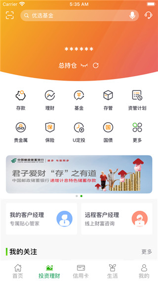 邮政储蓄银行app