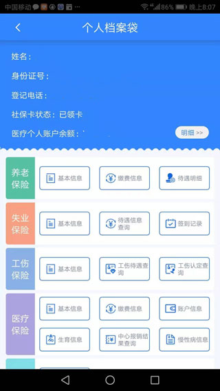 哈尔滨智慧人社app手机版