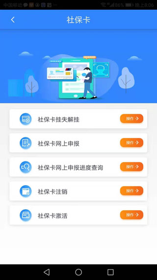 哈尔滨智慧人社app手机版