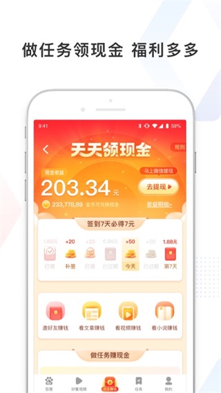 百度极速版APP