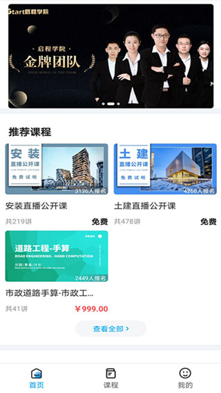 启程学院APP