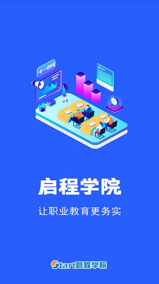 启程学院APP