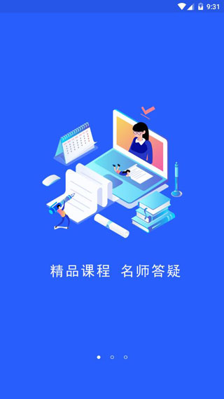 启程学院APP