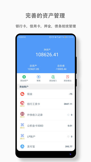 钱迹记账app