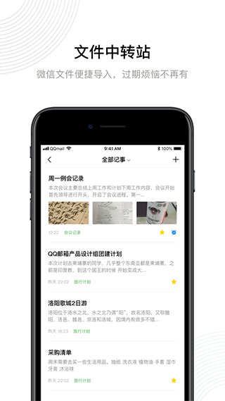 QQ邮箱APP