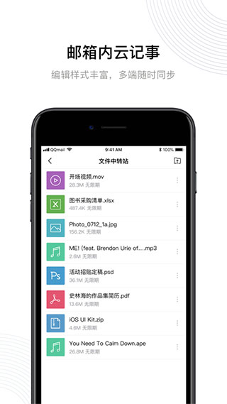 QQ邮箱APP