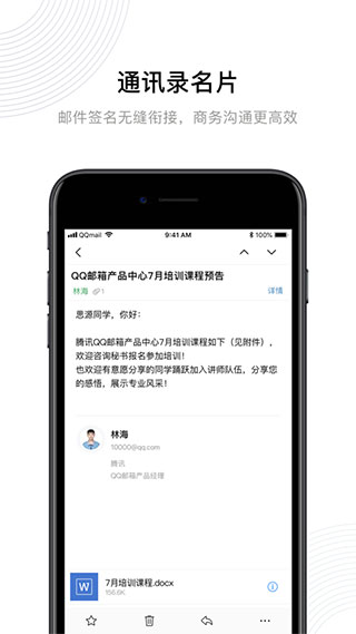 QQ邮箱APP