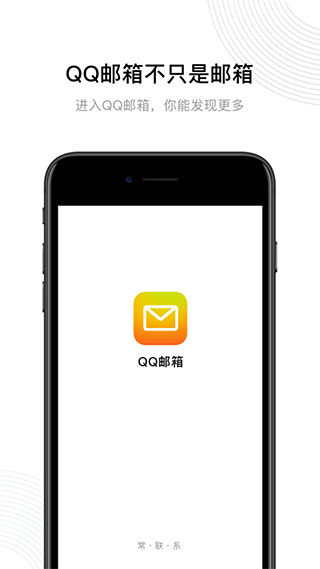 QQ邮箱APP