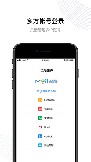 QQ邮箱APP