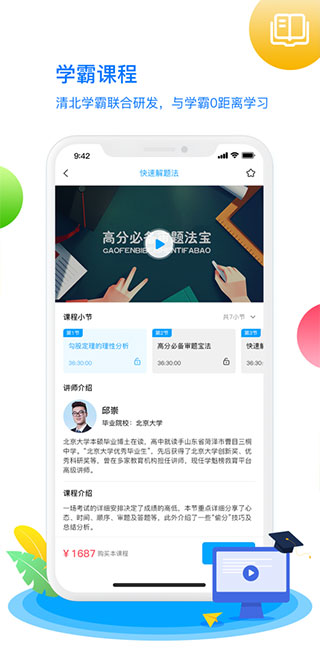 学魁榜APP