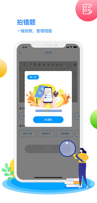 学魁榜APP