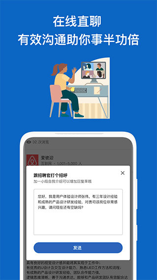 LinkedIn领英职场APP