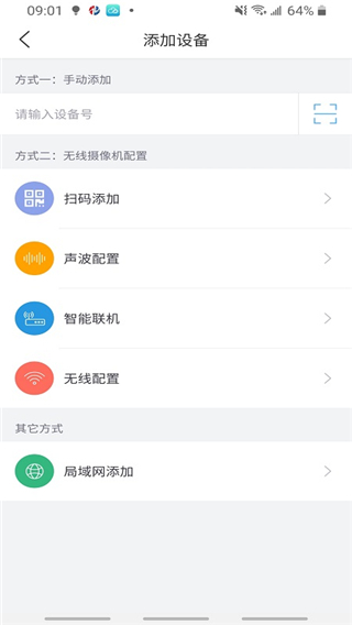 NVSEE监控APP最新版