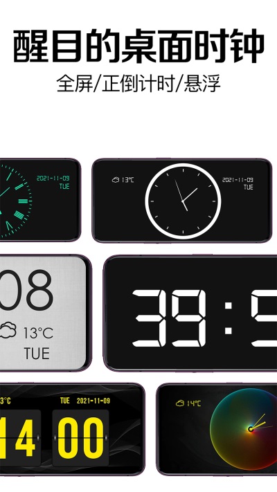 趣橙桌面时钟APP