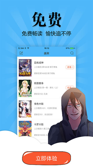 扑飞漫画app2021