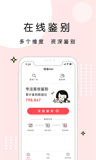 维鉴APP