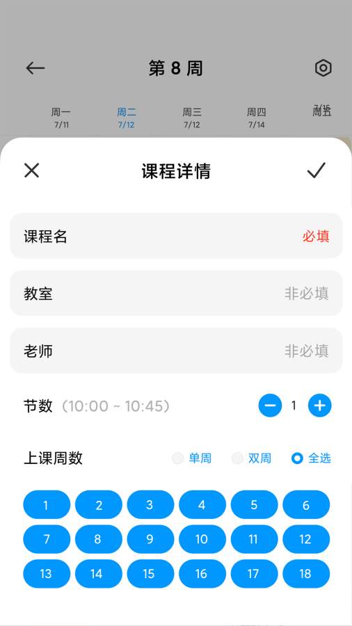 小爱课程表旧版APP