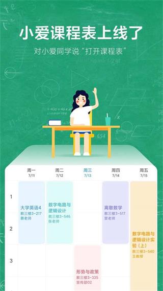 小爱课程表旧版APP