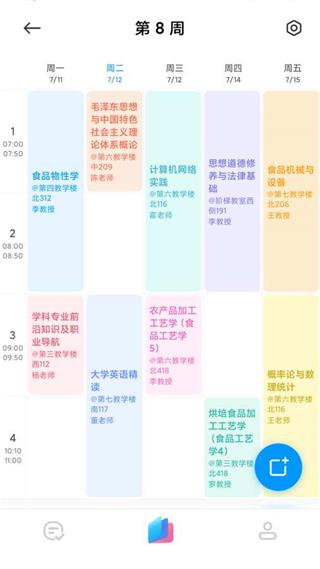 小爱课程表旧版APP