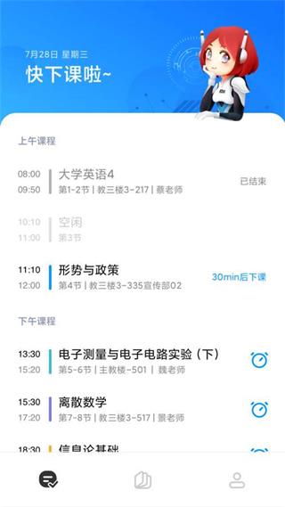 小爱课程表旧版APP