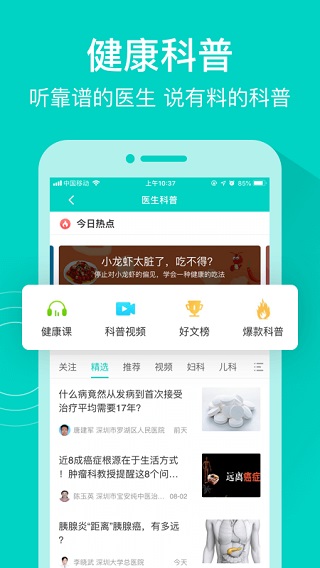 健康160APP(预约挂号)