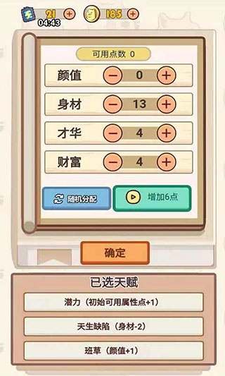 舔狗模拟器无限金币版