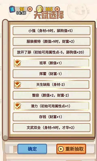 舔狗模拟器无限金币版