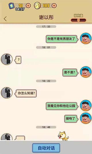 舔狗模拟器无限金币版