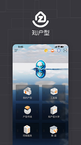 知户型APP