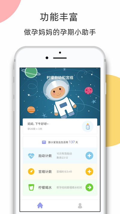 柠檬胎动官方版APP