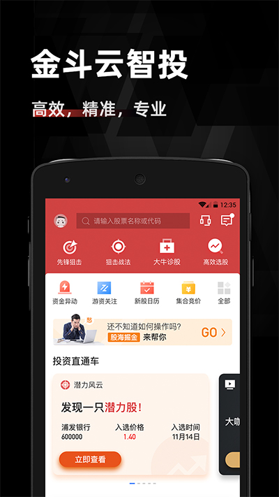 金斗云智投APP