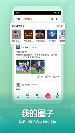 央视频直播在线直播APP