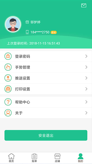 惠支付商户版APP