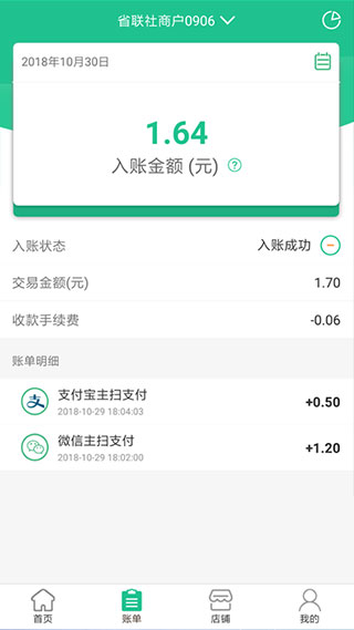 惠支付商户版APP