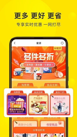 蜜源app