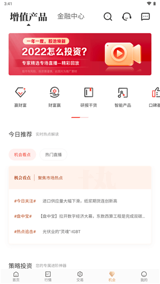 华西证券华彩人生APP