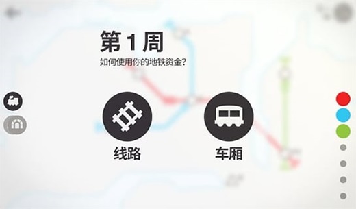 迷你地铁全地图解锁版