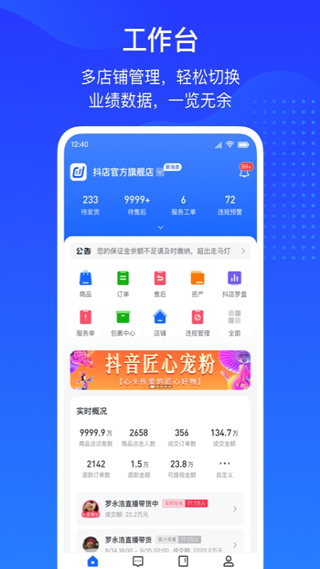 抖店APP