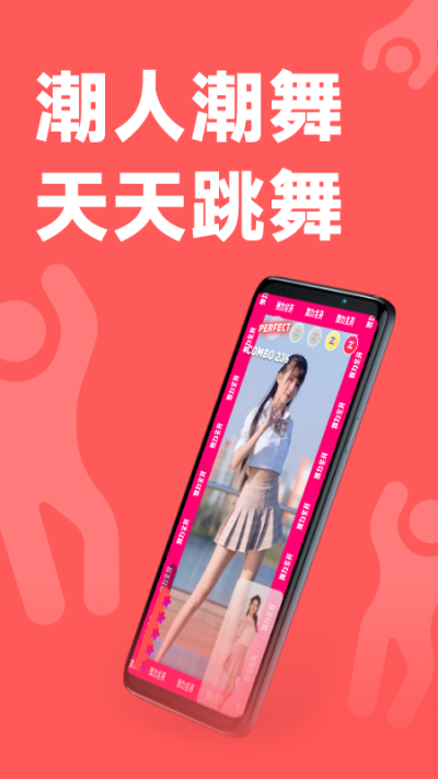 天天跳舞APP官方版