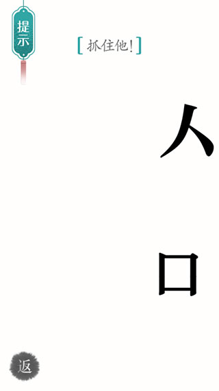 汉字魔法APP