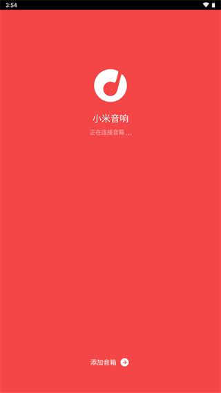 小米音响APP(更名为:小爱音箱app)