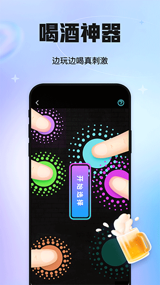 聚会玩APP