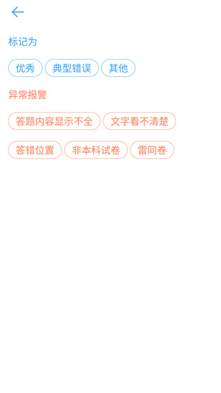 云阅卷APP