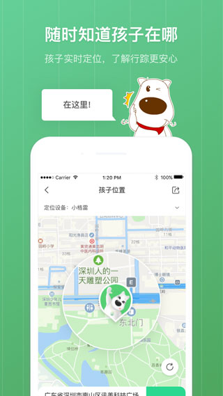 青葱守护APP(原:格雷盒子家长端)