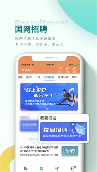 网上国网APP