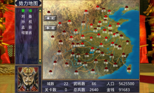 三国群英传2手机版