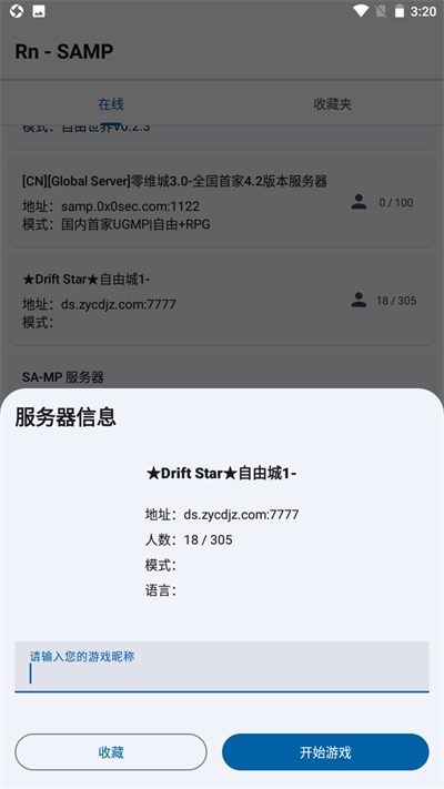 Samp联机工具箱APP