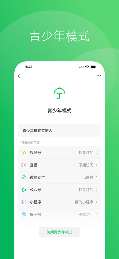 WeChat国际版